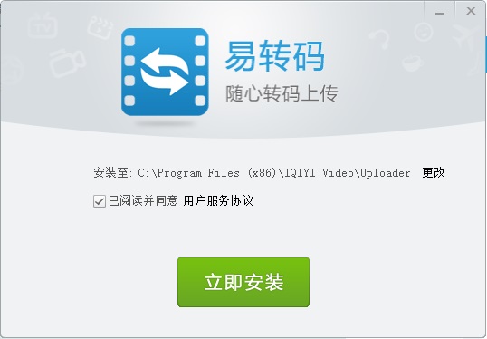 爱奇艺易转码 v7.7.0.5免费版