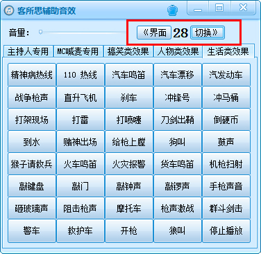 客所思辅助音效 v1.20 官方版