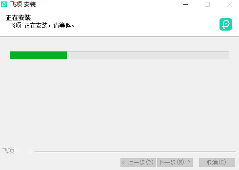 飞项 官方版 V2.1.3.354