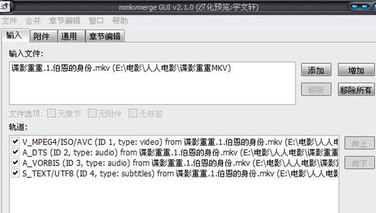 MKVtoolnix v65.0.0官方版