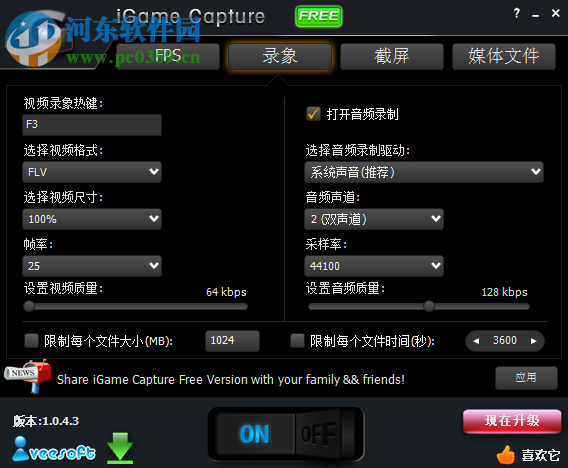 iGame Capture v1.0.4.3官方版