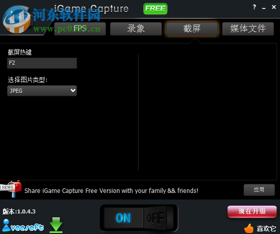 iGame Capture v1.0.4.3官方版