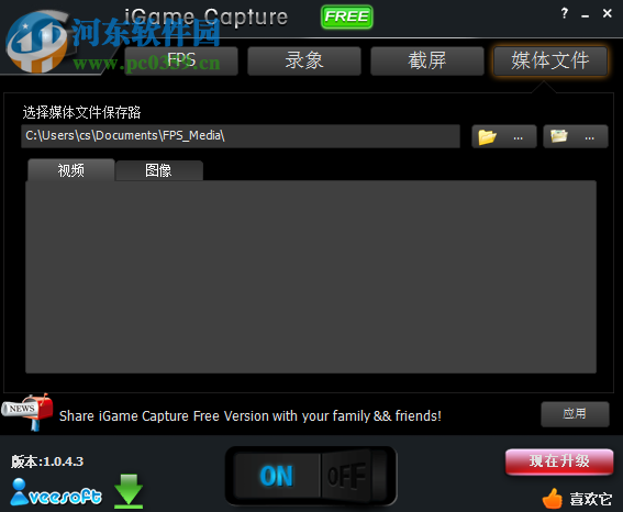 iGame Capture v1.0.4.3官方版