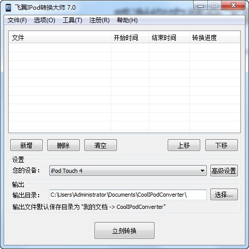 飞翼iPod转换大师 v7.1 官方版