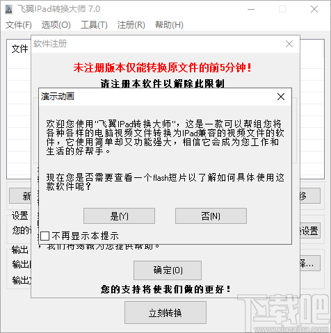 飞翼iPod转换大师 v7.1 官方版