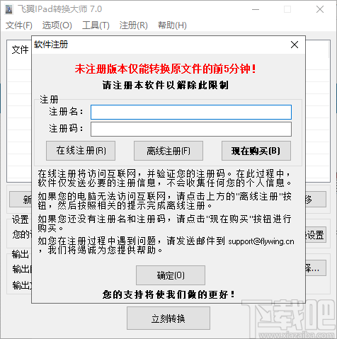 飞翼iPod转换大师 v7.1 官方版