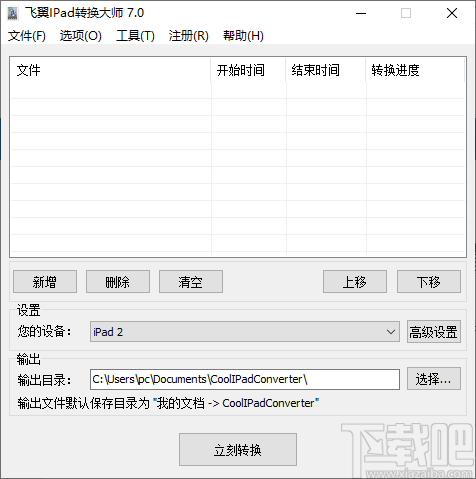 飞翼iPod转换大师 v7.1 官方版