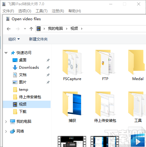 飞翼iPod转换大师 v7.1 官方版