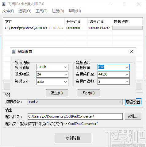 飞翼iPod转换大师 v7.1 官方版