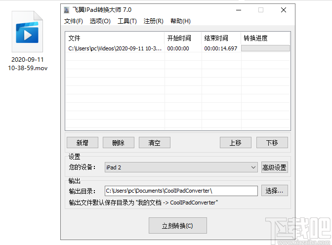 飞翼iPod转换大师 v7.1 官方版