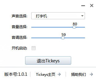 Tickeys V1.1.1正式版