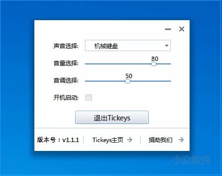 Tickeys V1.1.1正式版