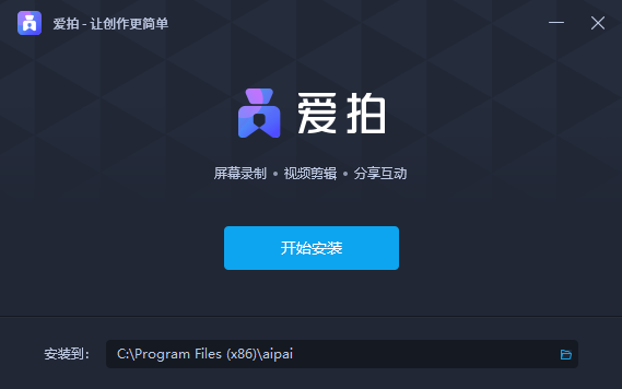 爱拍 v1.9.5.0 正式版