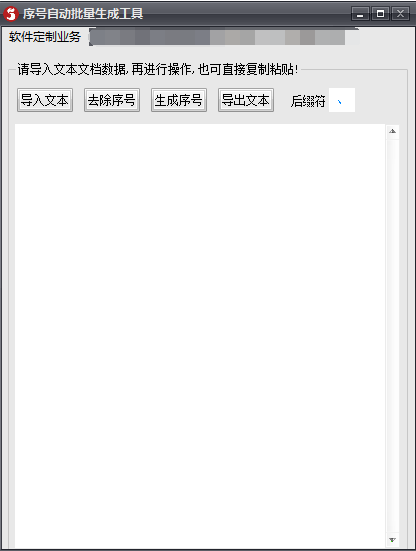 序列号自动批量生成工具 v1.1 官方版
