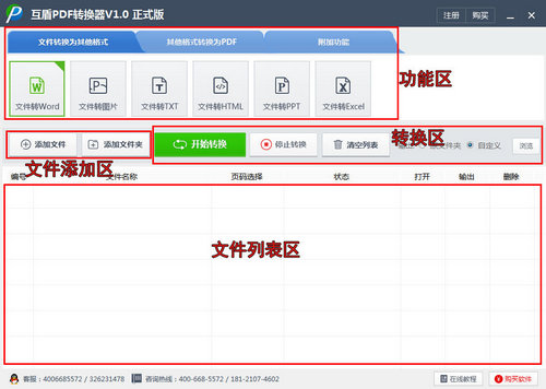 互盾PDF转换器 v1.0 官方版