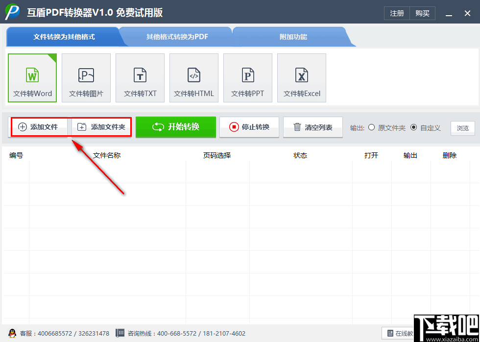 互盾PDF转换器 v1.0 官方版