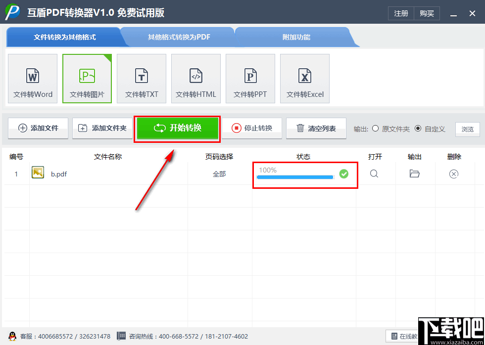 互盾PDF转换器 v1.0 官方版