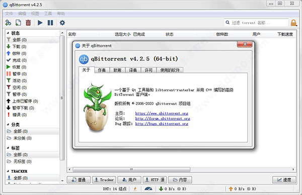 qBittorrent v4.3.7.0官方版