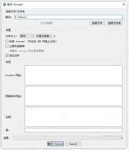 qBittorrent v4.3.7.0官方版