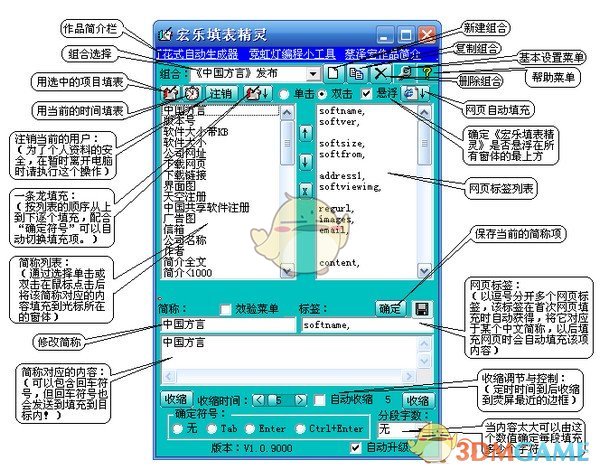 宏乐填表精灵 v2.2.9036 官方版