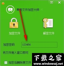 果核文件加密大师 v1.0 最新版