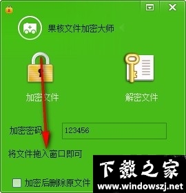 果核文件加密大师 v1.0 最新版