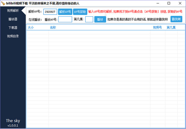 bilibili视频下载最新版