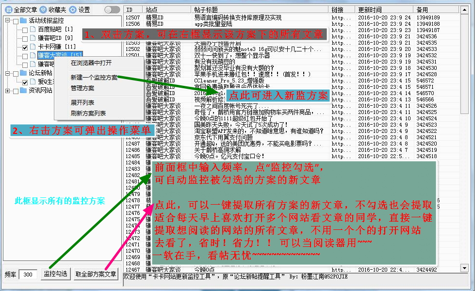 卡卡网站新文章监控提醒工具 V2.56.1 最新版