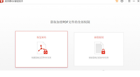 疯师傅PDF解密助手 v3.5.0.2 官方版