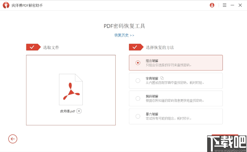 疯师傅PDF解密助手 v3.5.0.2 官方版