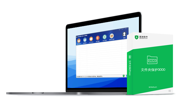 文件夹保护 V9.32 免费版