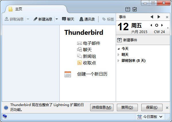 Thunderbird正式版