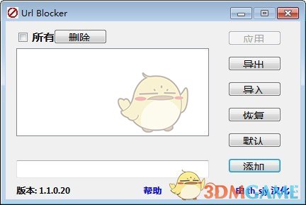 URL Blocker(网址拦截器) v2.0.0.3 最新版