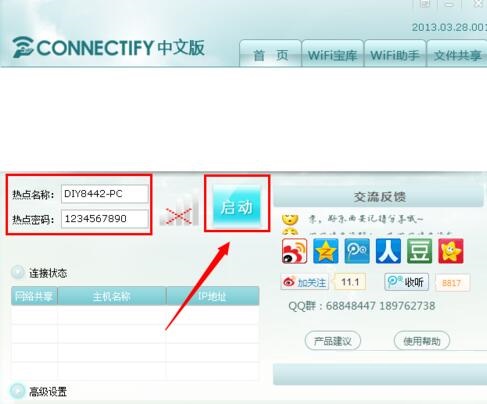 Connectify中文版