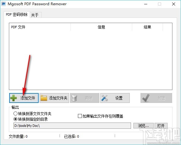 Mgosoft PDF Password Remover v12.1.9 官方版