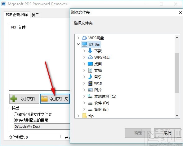 Mgosoft PDF Password Remover v12.1.9 官方版