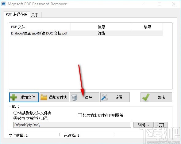 Mgosoft PDF Password Remover v12.1.9 官方版