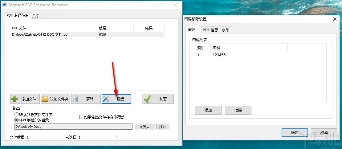 Mgosoft PDF Password Remover v12.1.9 官方版