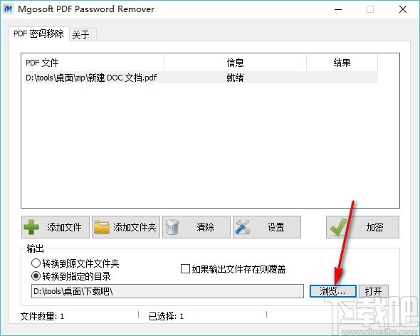 Mgosoft PDF Password Remover v12.1.9 官方版