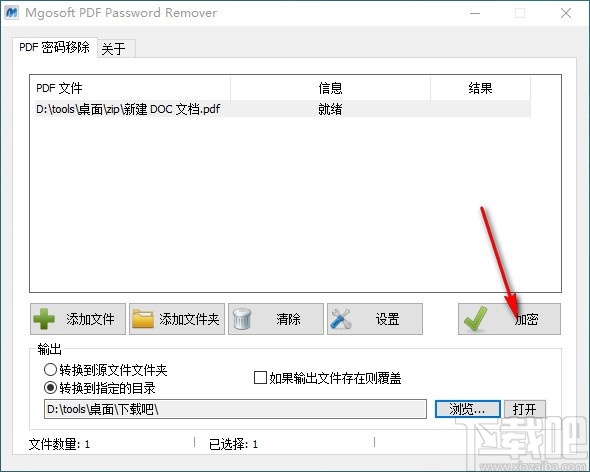 Mgosoft PDF Password Remover v12.1.9 官方版