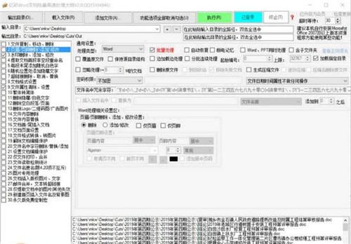 Word文档批量处理大师 v2.2 官方版