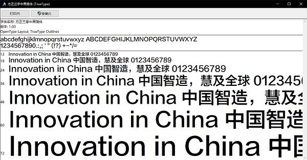 方正仿宋简体 v5.3 官方版