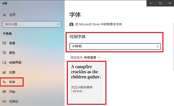 方正仿宋简体 v5.3 官方版