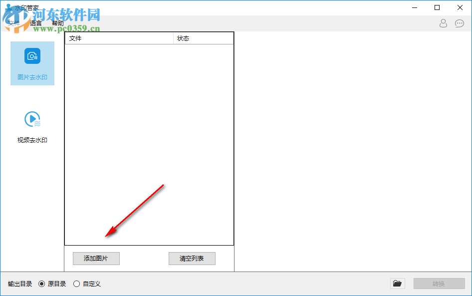 水印管家最新版