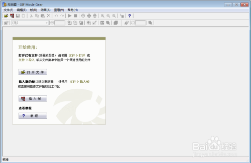 gif动画制作软件(GIF Movie Gear) V4.3.0 中文版