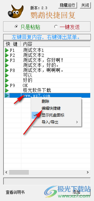 鹦鹉快捷回复软件 v2.3 官方版