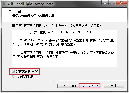 Knoll Light Factory Photo v3.4绿色汉化版