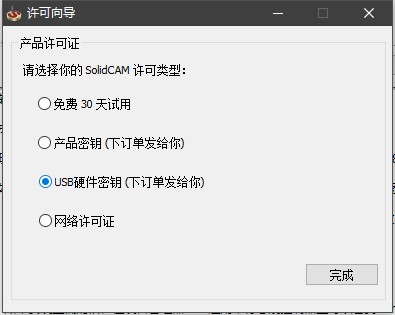 SolidCAM 2020简体中文版