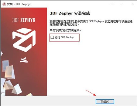 3DF Zephyr v6.502中文版