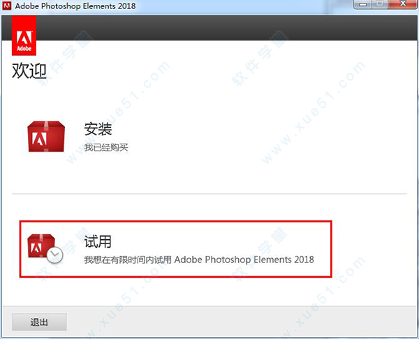 Adobe Photoshop Elements 2018激活版